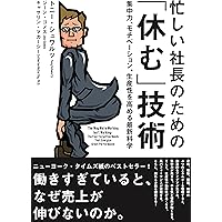 成功と幸せのための4つのエネルギー管理術―メンタル・タフネス | ジム